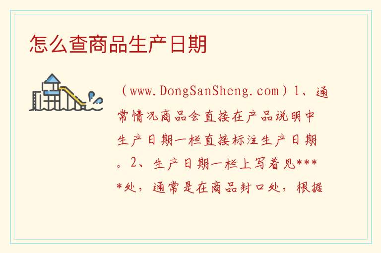 怎么查商品生产日期 