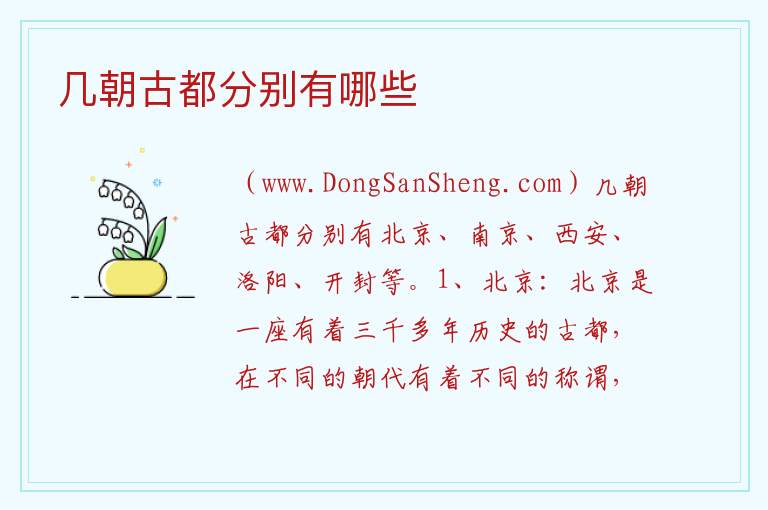 七大古都一览表，七大古都一览表