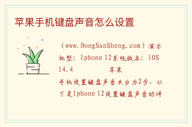 苹果手机键盘声音怎么设置 