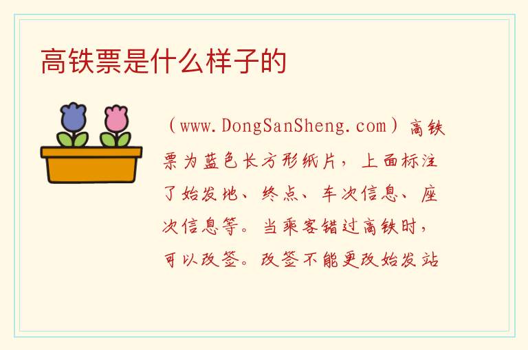 高铁票是什么样子的 