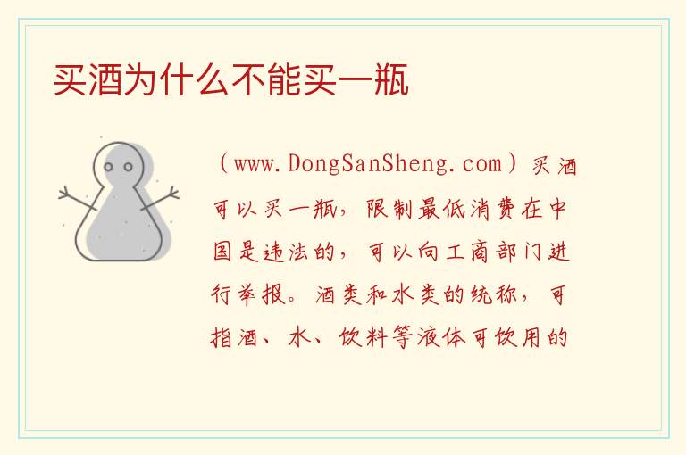 买酒为什么要买两瓶呢，买酒为什么要买两瓶呢