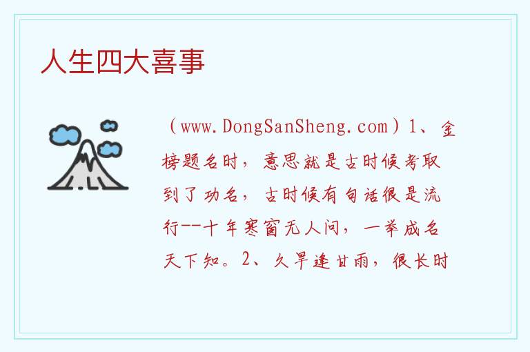 现代人生三大喜事，现代人生三大喜事