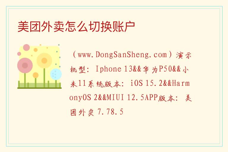 美团外卖怎么切换账户 