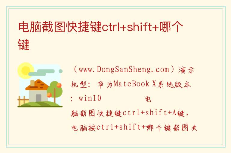 电脑截图快捷键ctrl+shift+哪个键 