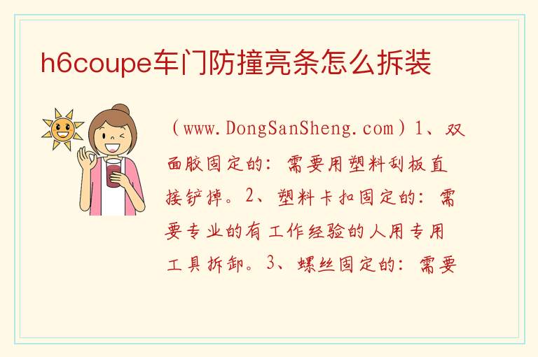 h6coupe车门防撞亮条怎么拆装 