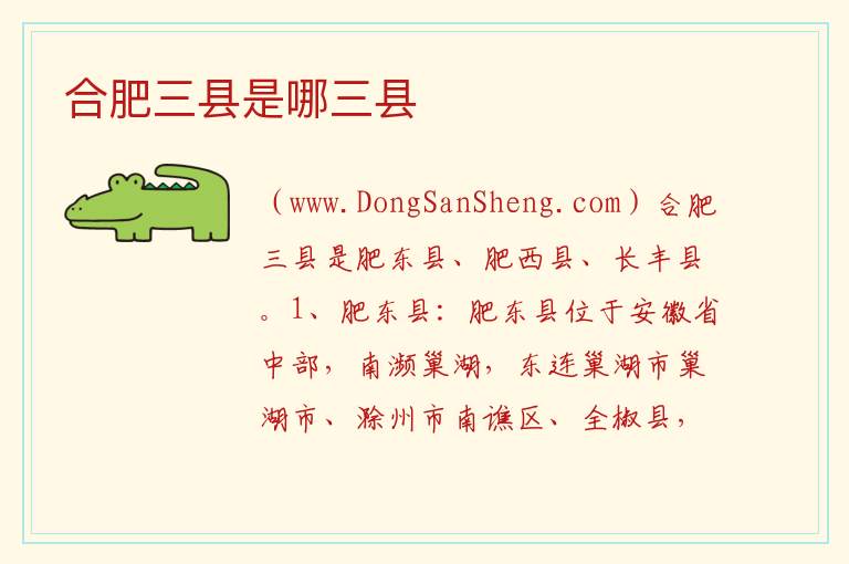 合肥三县是哪三县 