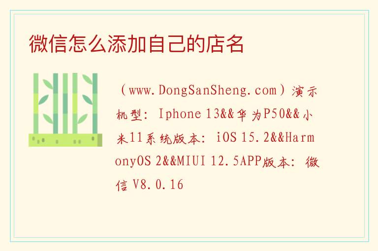 微信怎么添加自己的店名 