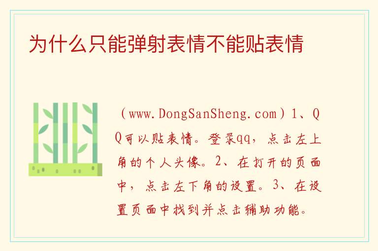 为什么只能弹射表情不能贴表情 