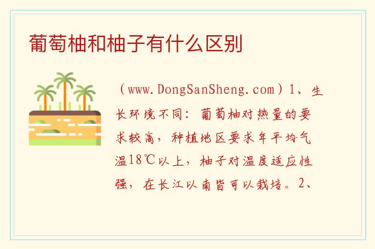 葡萄柚与柚子的区别，葡萄柚与柚子的区别