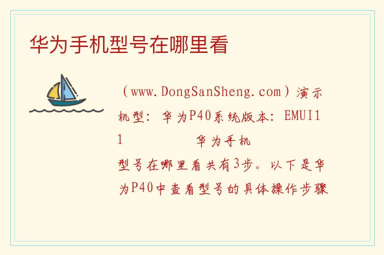 华为手机型号在哪里看 