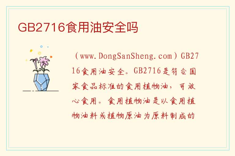 GB2716食用油安全吗 