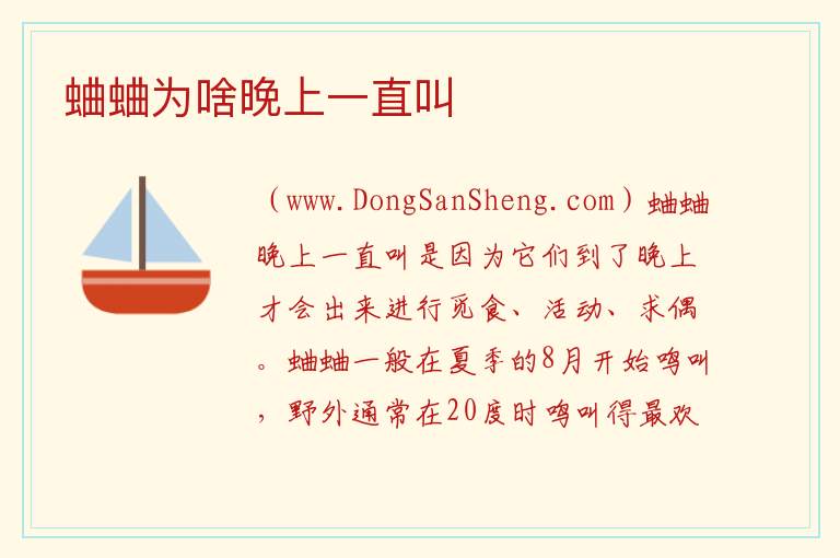 蛐蛐为啥晚上一直叫 