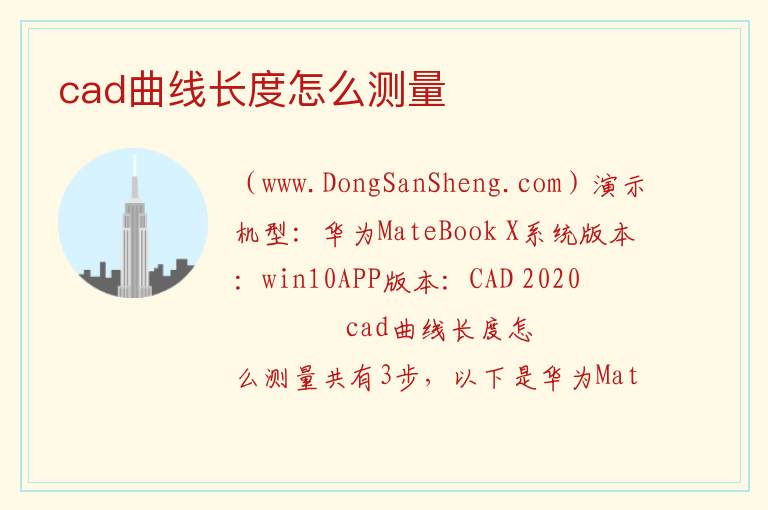 cad曲线长度怎么测量 