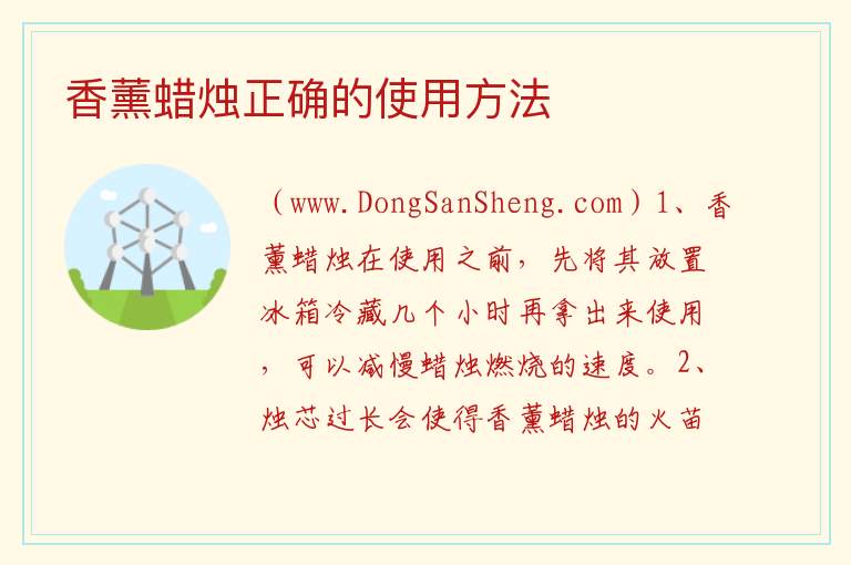 香薰蜡烛正确的使用方法 
