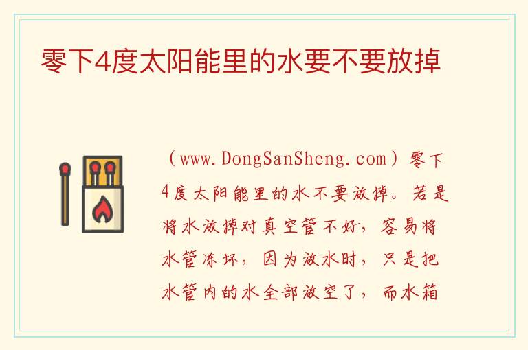 夏天太阳能里没水会炸吗，夏天太阳能里没水会炸吗