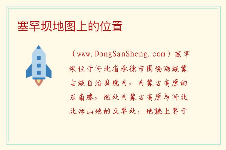 塞罕坝地图上的位置 