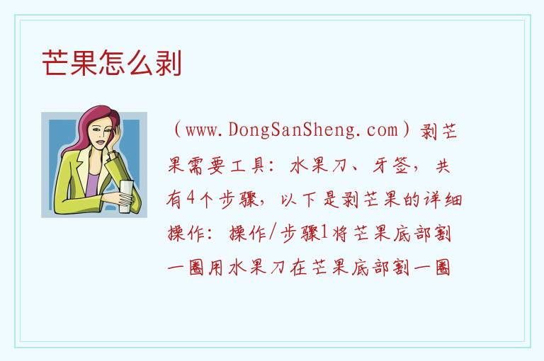 芒果怎么剥 