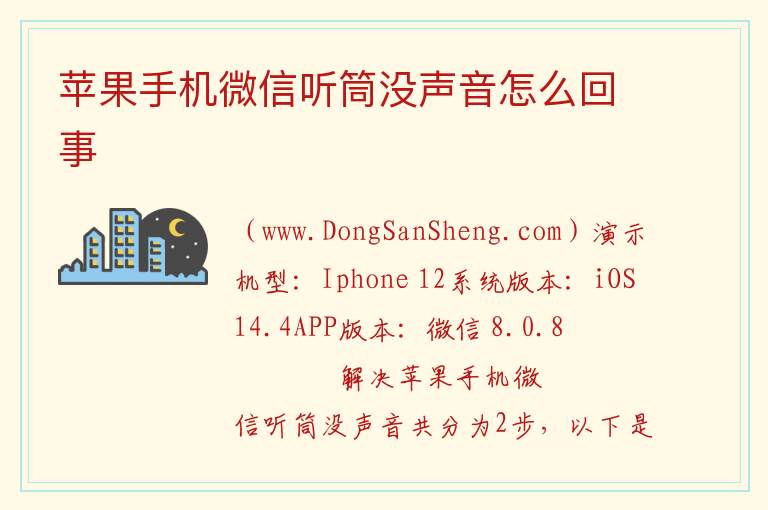 苹果手机微信听筒没声音怎么回事 