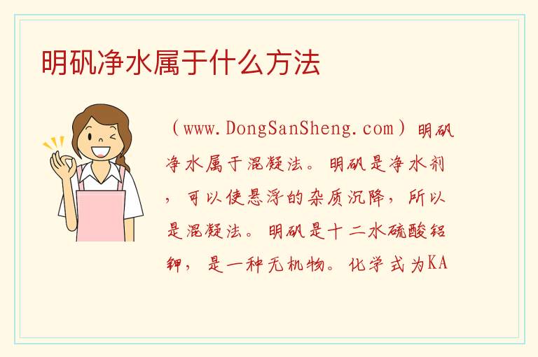 明矾净水属于什么方法 