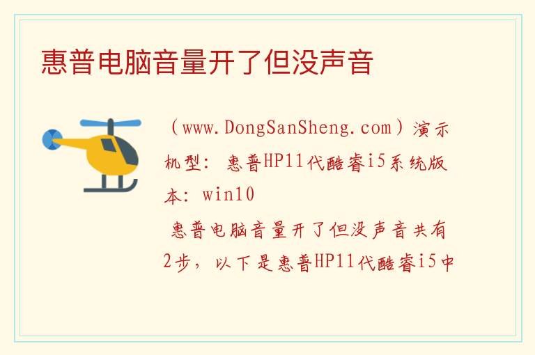 惠普电脑音量开了但没声音 