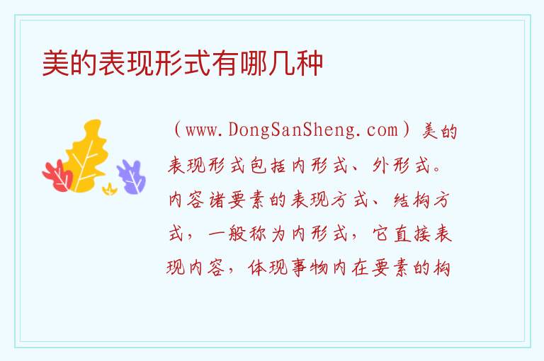 美的表现形式有哪几种 