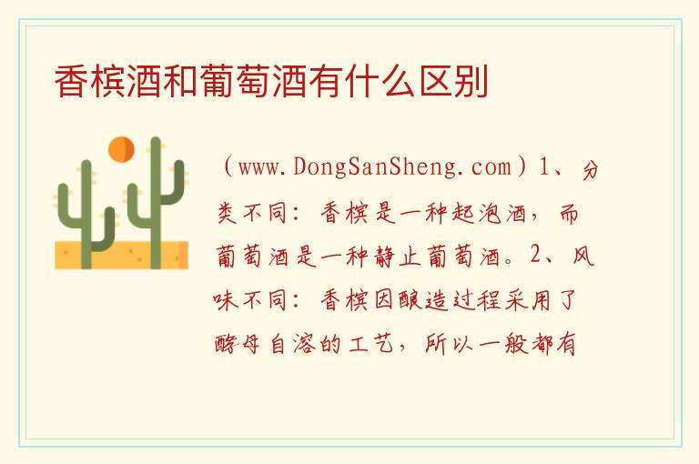 香槟酒和葡萄酒有什么区别 