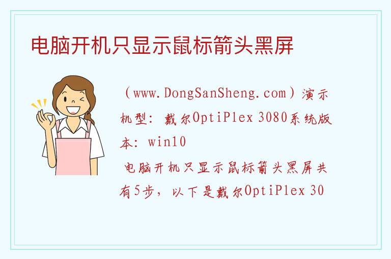 电脑开机只显示鼠标箭头黑屏 