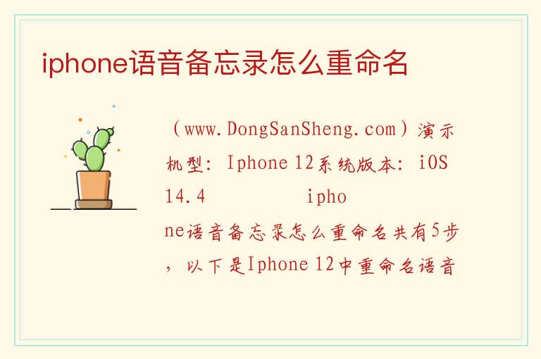 iphone语音备忘录怎么重命名 