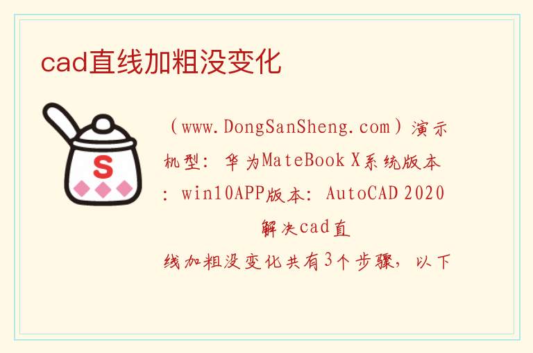 cad直线加粗没变化 