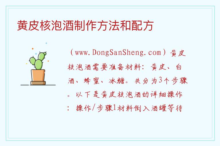 黄皮核泡酒制作方法和配方 