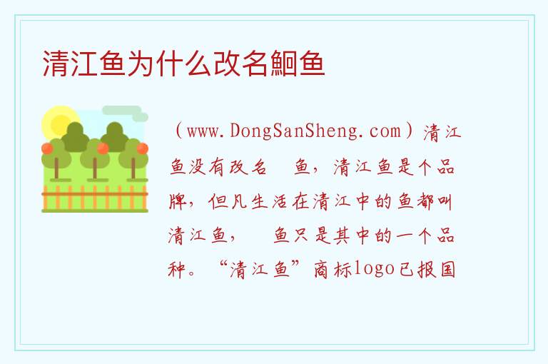清江鱼为什么改名鮰鱼 