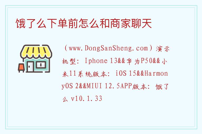 饿了么下单前怎么和商家聊天 