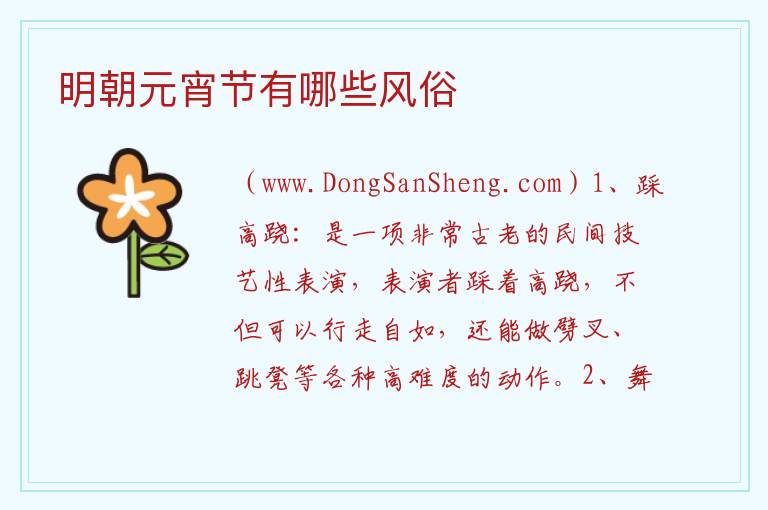 明朝元宵节有哪些风俗 