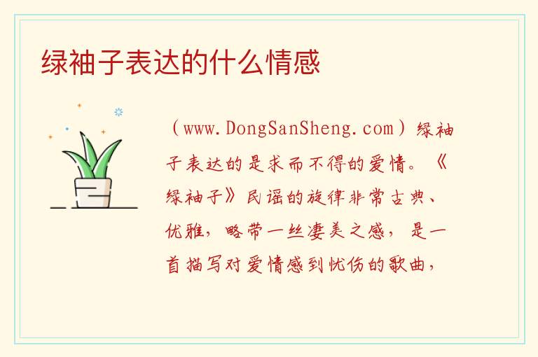绿袖子表达的什么情感 