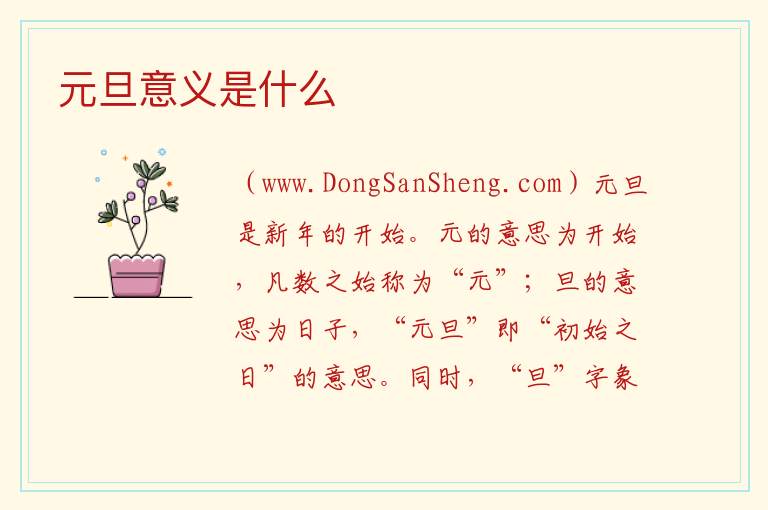 元旦意义是什么 元旦庆祝活动重要意义