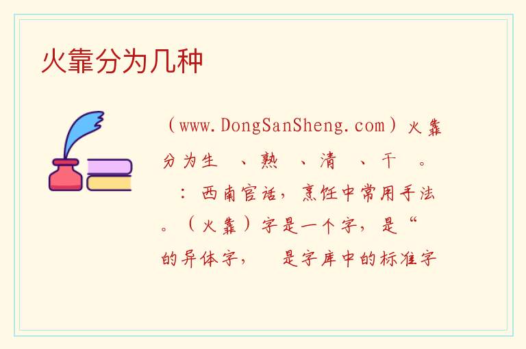 火靠分为几种 