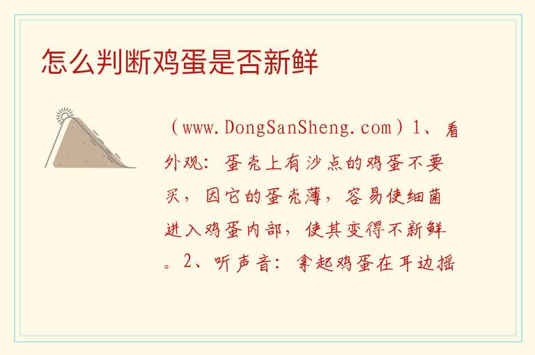 怎么判断鸡蛋是否新鲜 