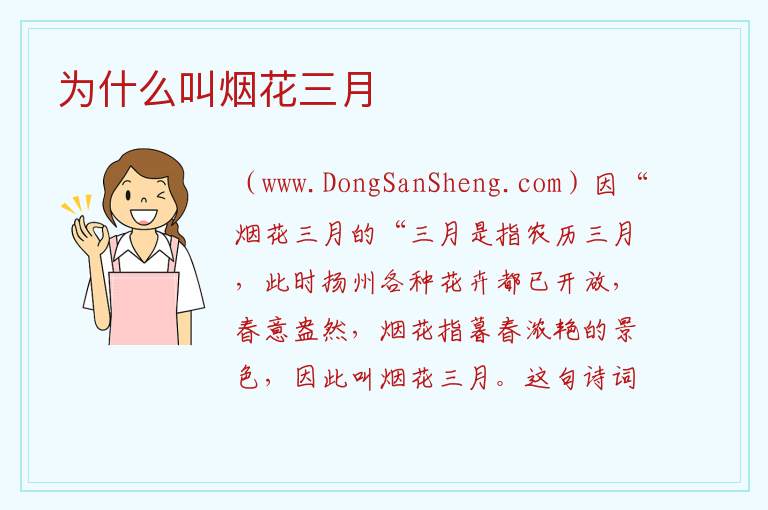 为什么叫烟花三月 