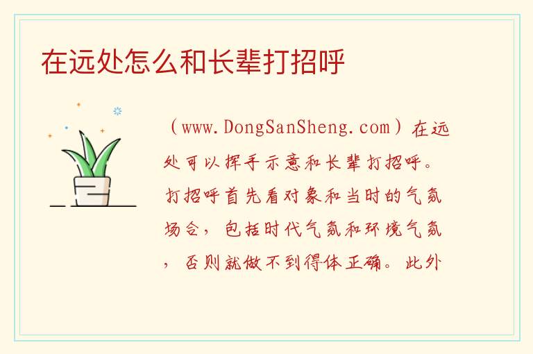 在远处怎么和长辈打招呼 