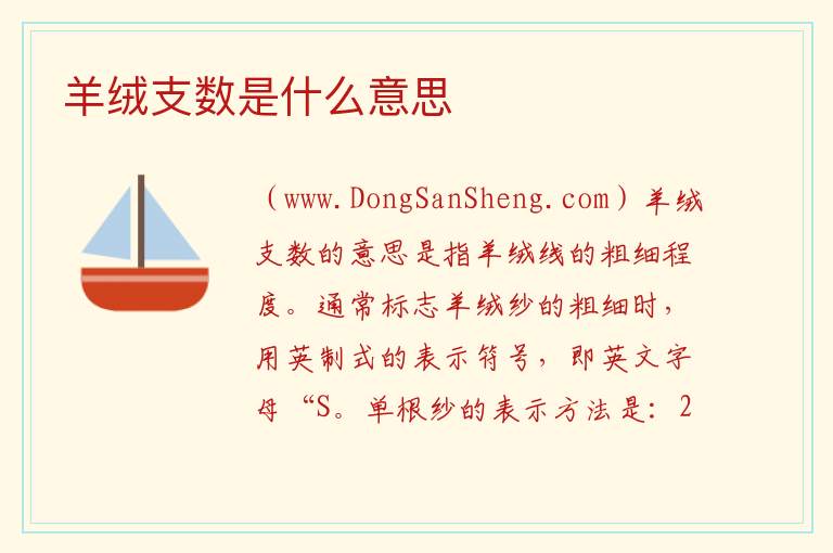 羊绒支数是什么意思 