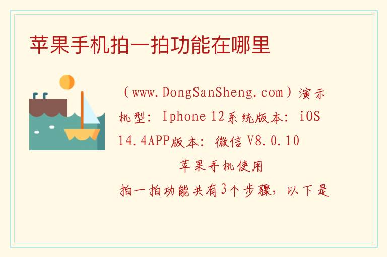 苹果手机拍一拍功能在哪里 
