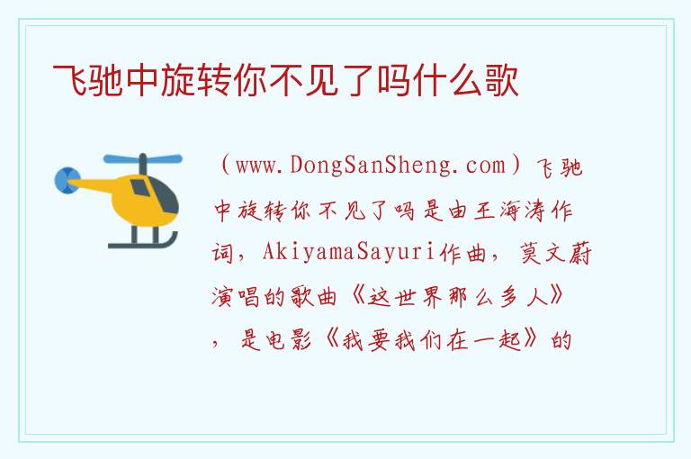 飞驰中旋转你不见了吗什么歌 
