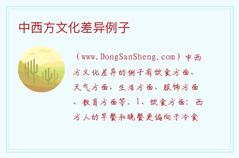 中西方文化差异例子 中西方十大文化差异