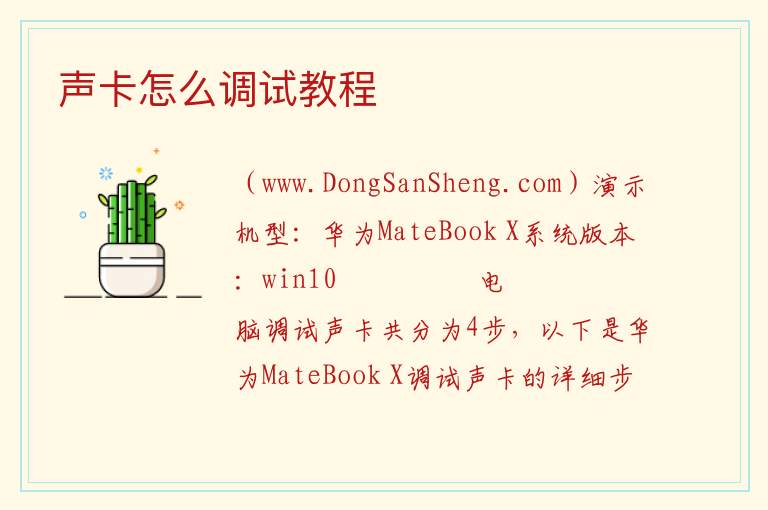 声卡怎么调试教程 