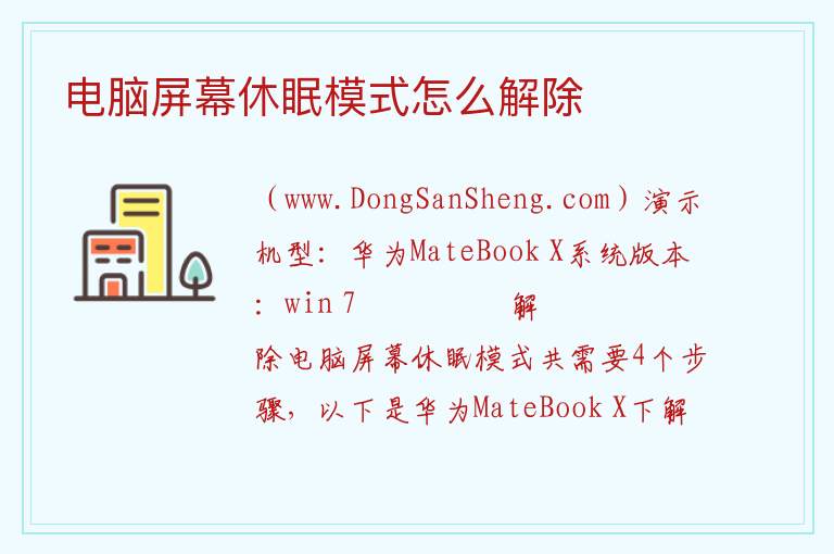 电脑屏幕休眠模式怎么解除 