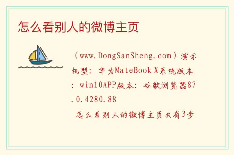 怎么看别人的微博主页 
