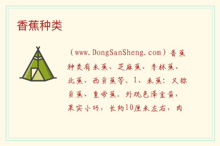 香蕉种类 