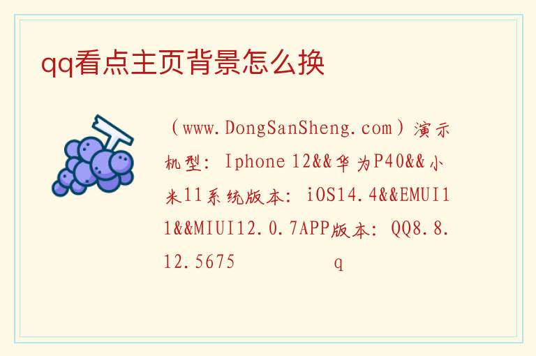 qq看点主页背景怎么换 