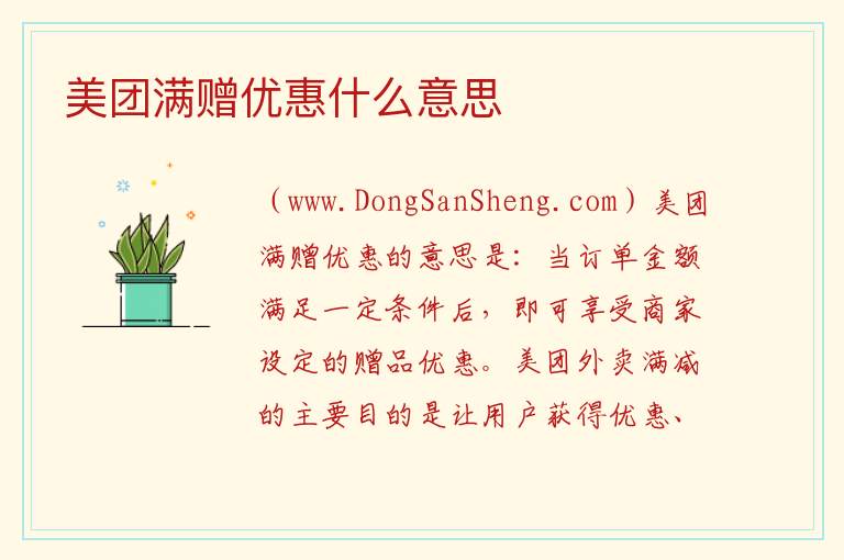 美团满赠优惠什么意思 