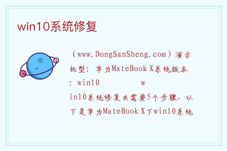 win10系统修复 